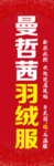 羽绒服活动海报