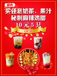 QE杯果汁海报