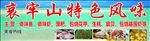 哀牢山美食烧烤门头