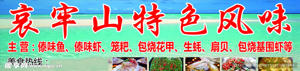 哀牢山美食烧烤门头