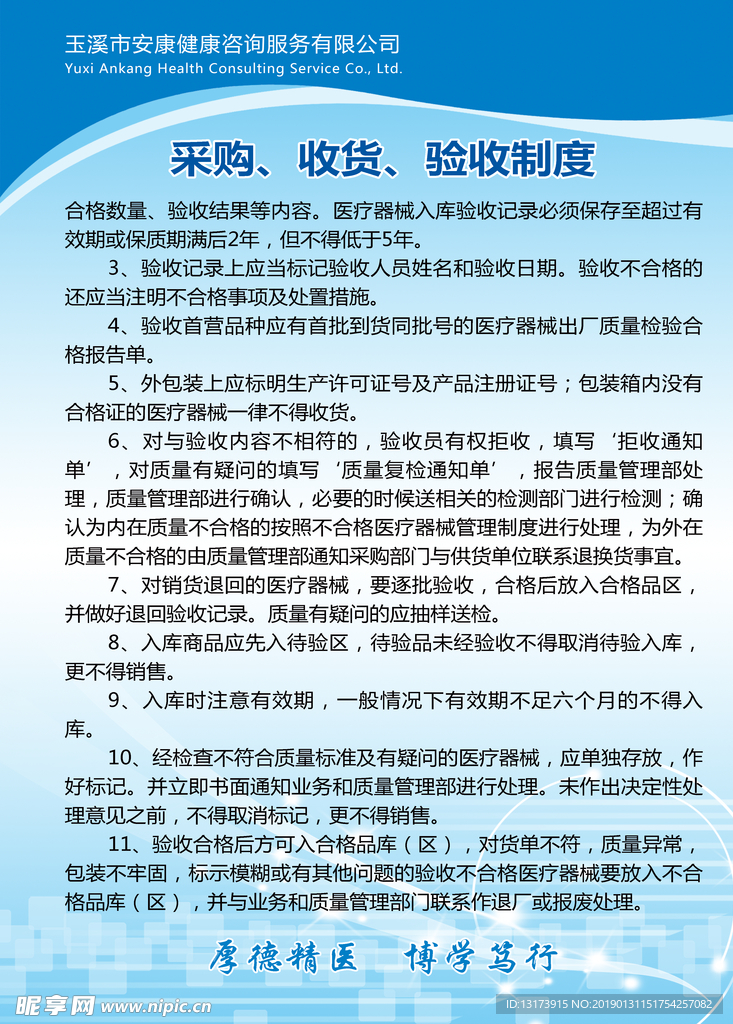 制度牌