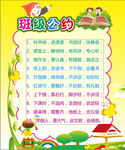 班级公约