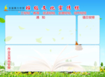 班级文化宣传栏