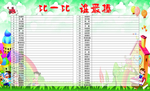比一比谁最棒