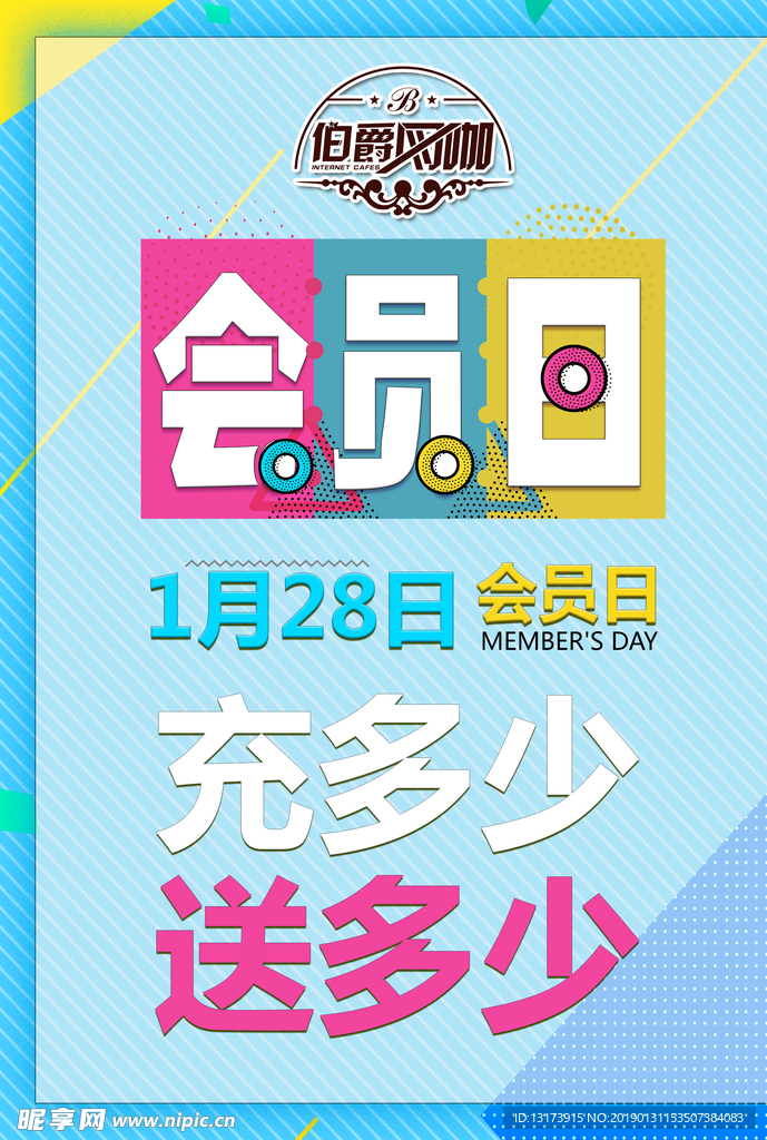 伯爵网咖会员日