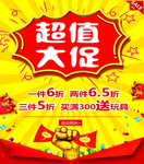 促销活动海报