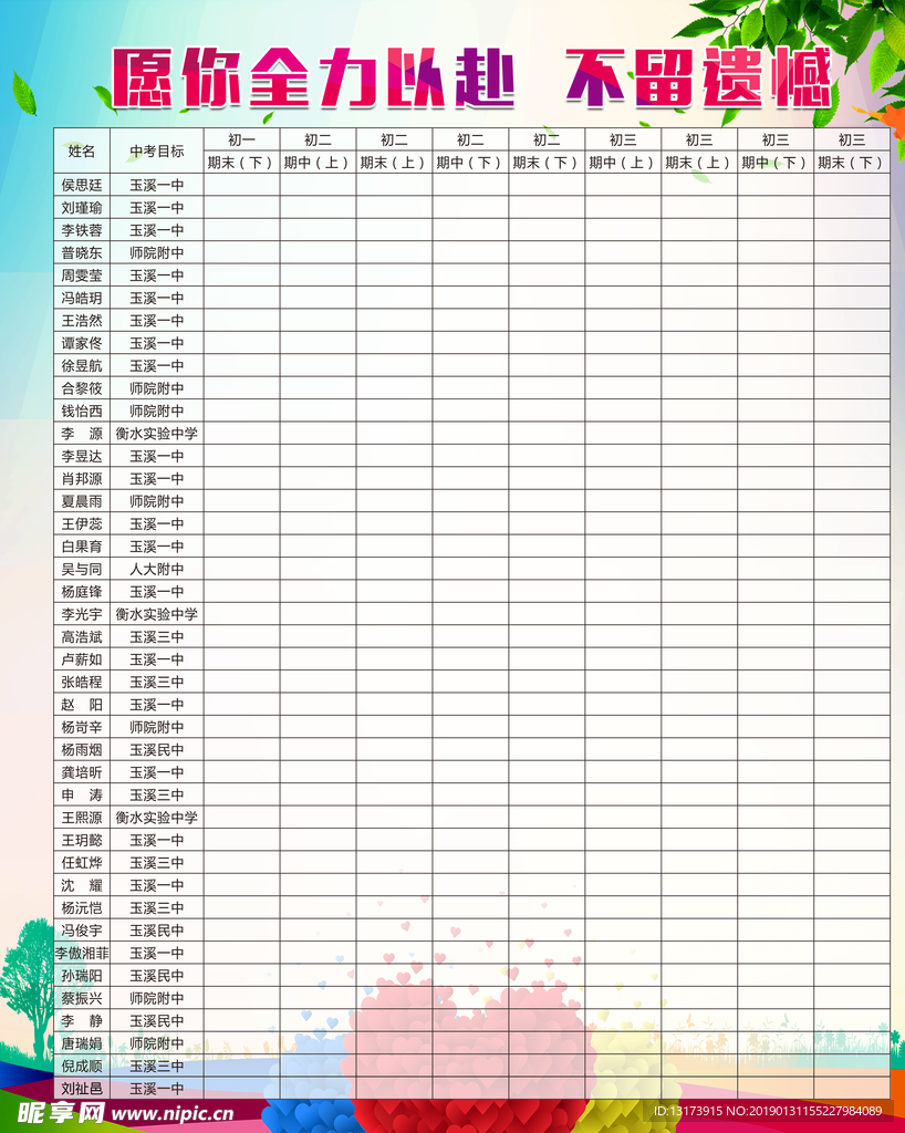 班级文化 校园文化