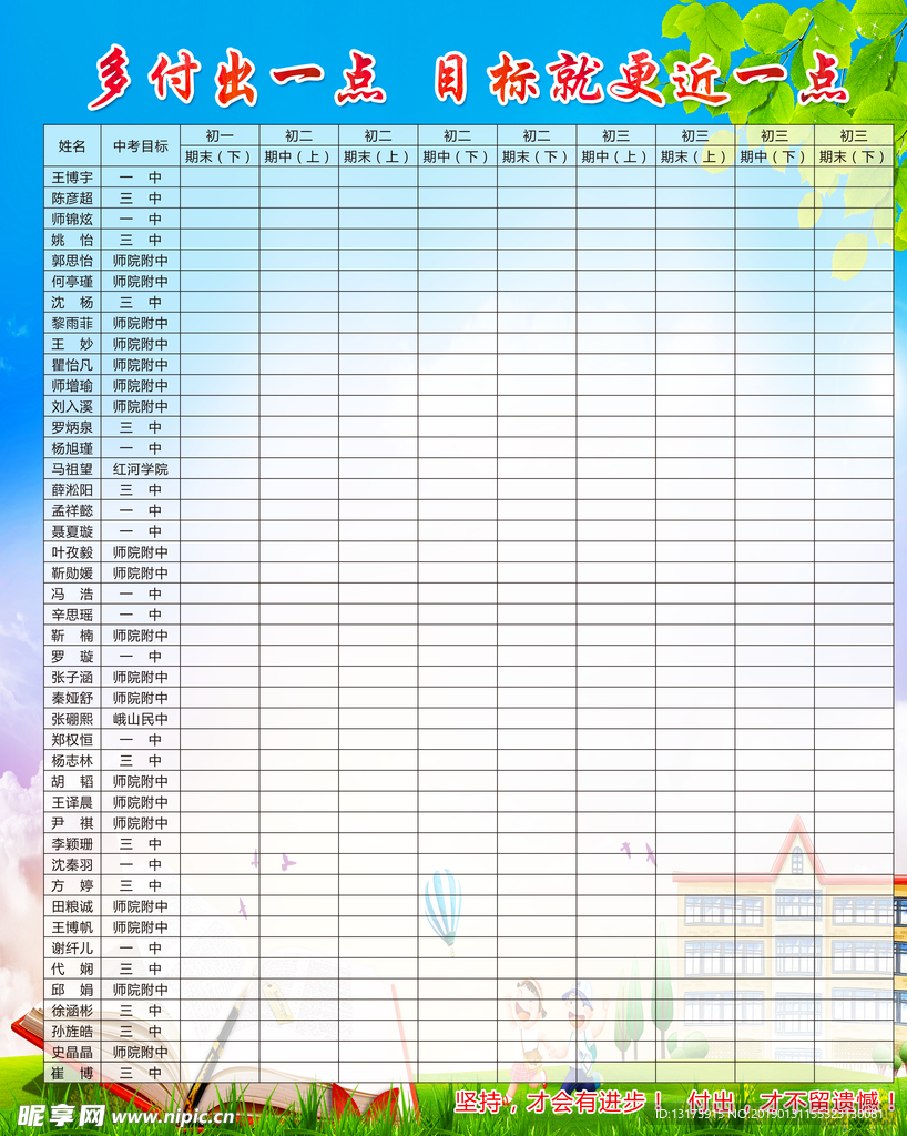 班级文化 校园文化