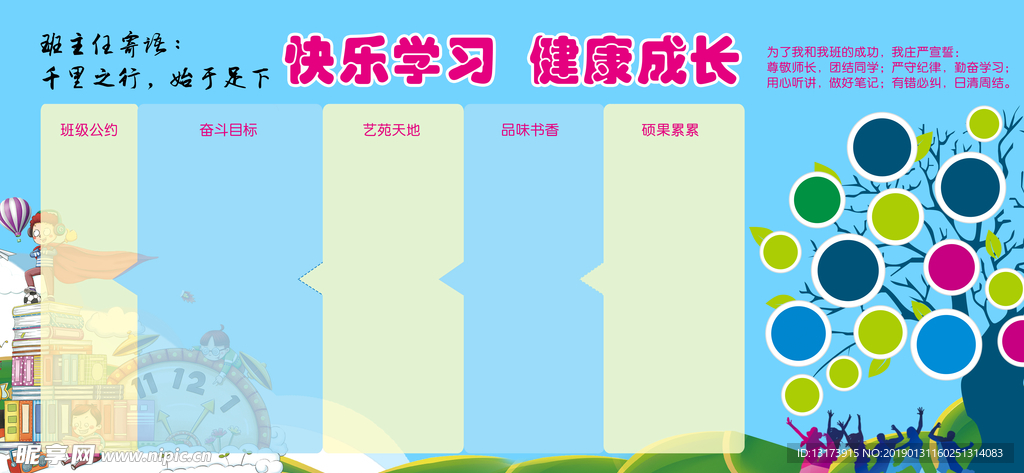 班级文化墙 校园文化