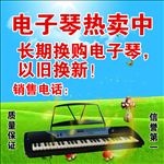 电子琴正在热销中