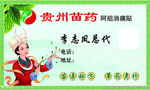 贵州苗药名片