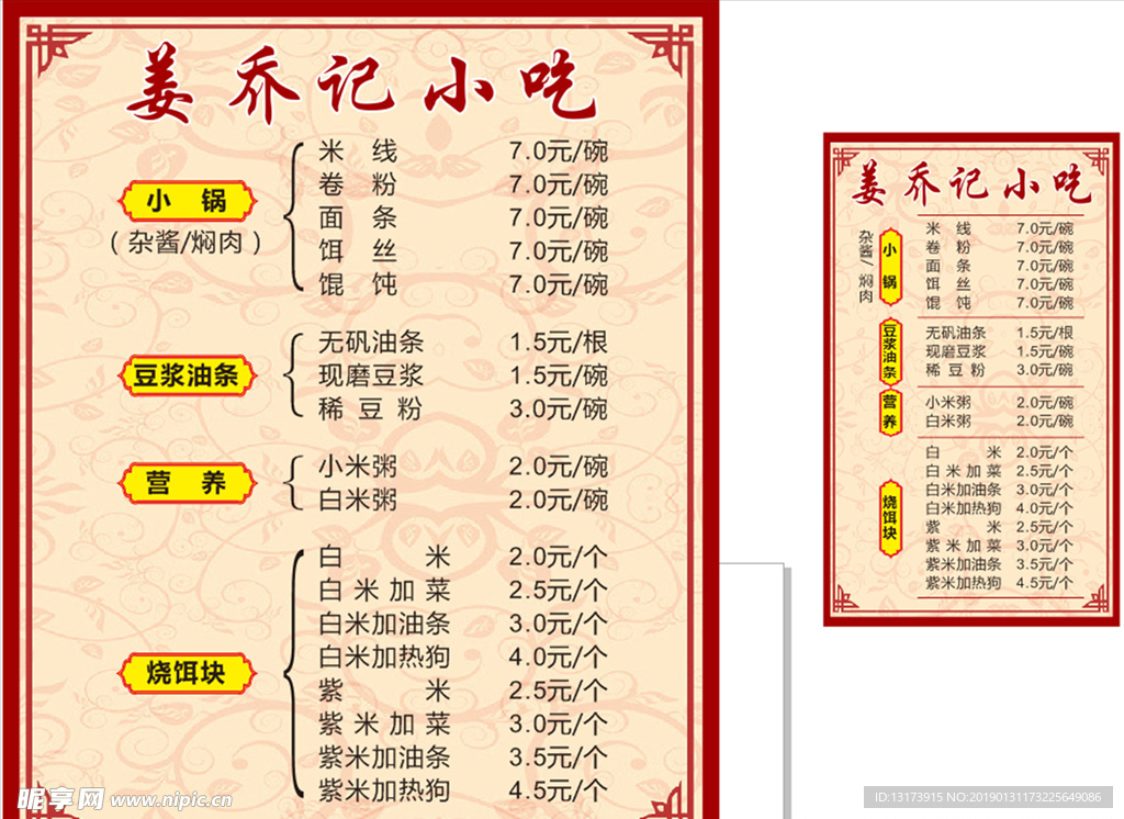 小吃菜单 价目表 菜谱