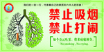 禁止吸烟