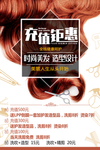 美容美发海报