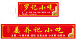 小吃店门头