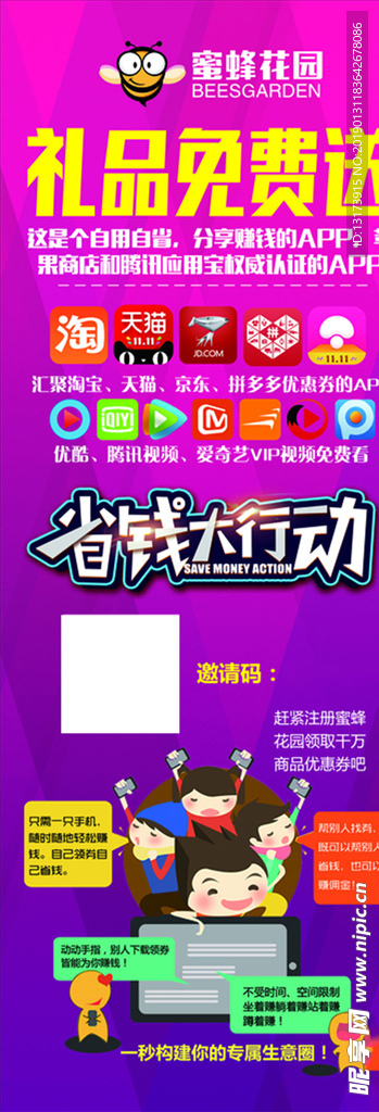 蜜蜂花园展架