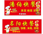 快餐门头