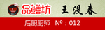 品膳坊