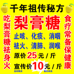 梨膏糖