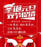 圣诞元旦大促