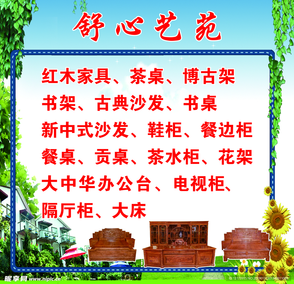 舒心艺苑