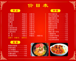 小吃价目表