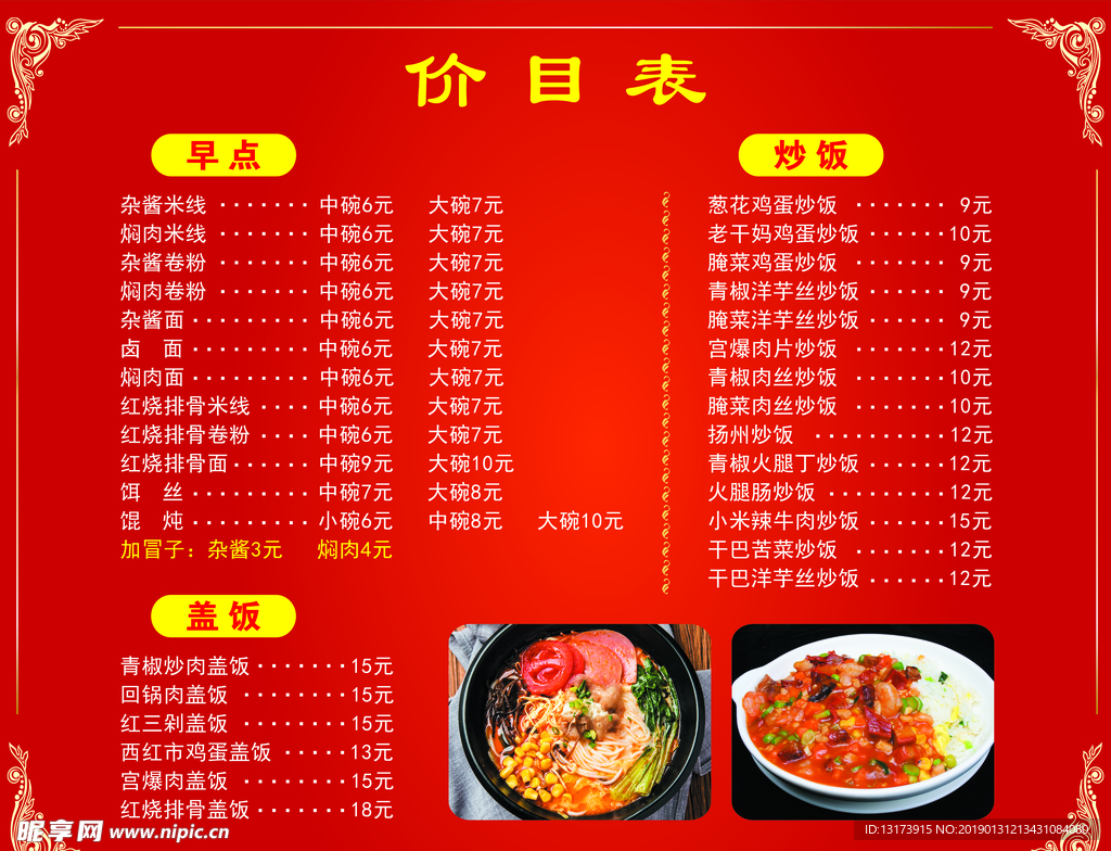 小吃价目表