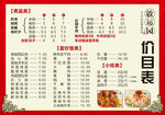 小鸡米线价目表