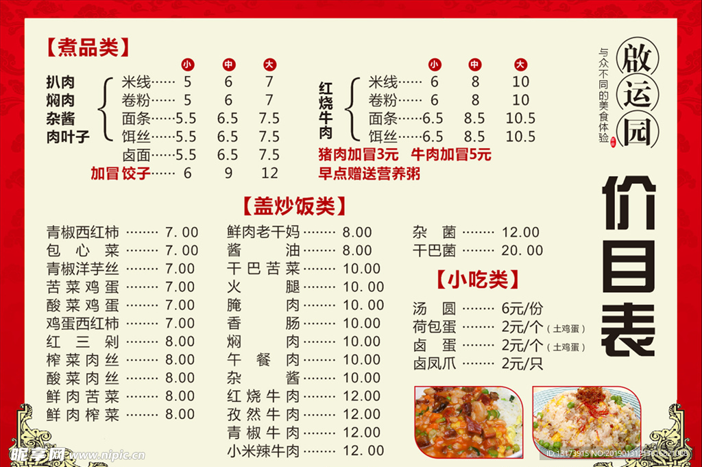 小鸡米线价目表