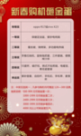 新春购机砸金蛋海报