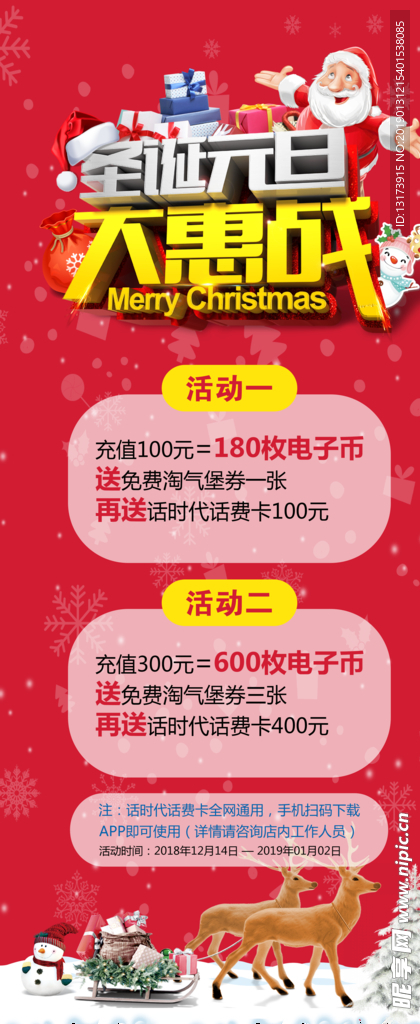 圣诞元旦活动展架
