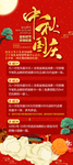 中秋国庆展架