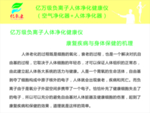 亿万级负离子健康仪