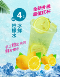 冰鲜柠檬水