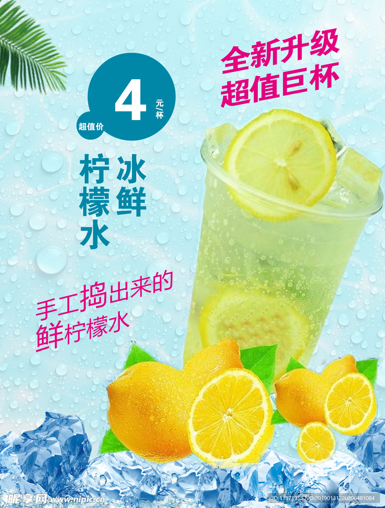 冰鲜柠檬水