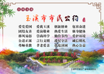 玉溪市市民公约