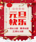 元旦海报