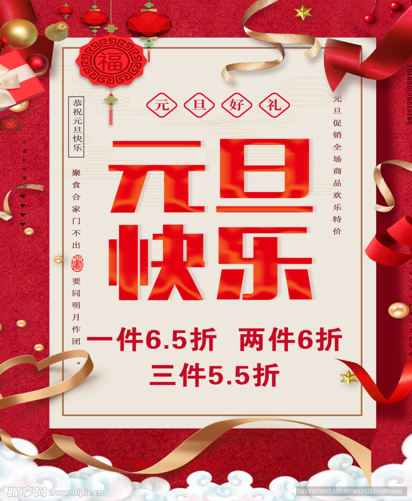 元旦海报