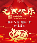 元旦快乐