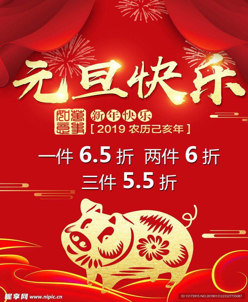 元旦快乐