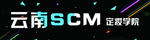 云南SCM定妆学院