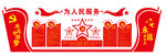 党建立体文化墙