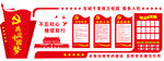 党建立体文化墙