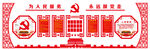 党建立体文化墙