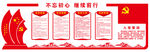 党建立体文化墙