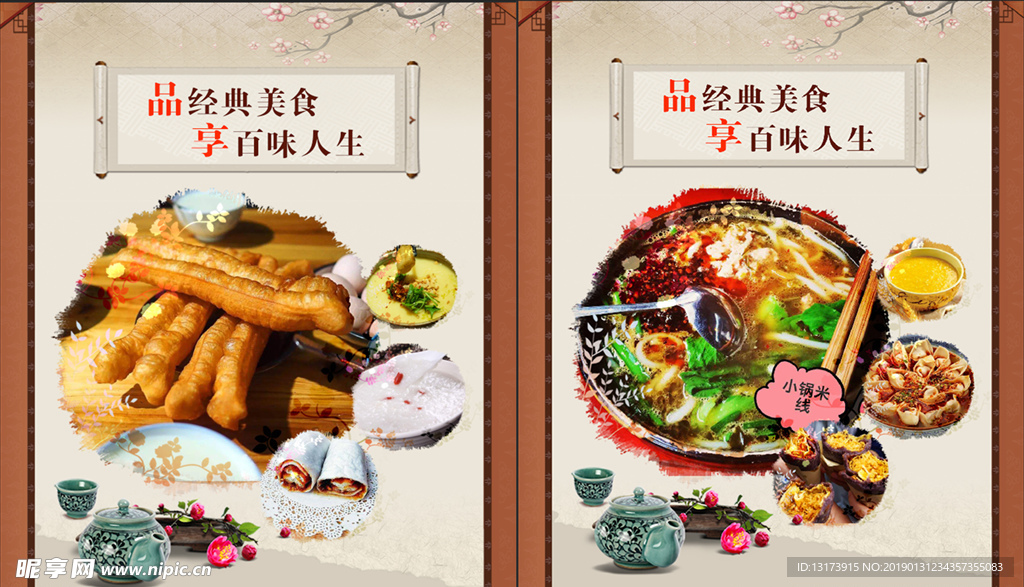 餐厅美食海报