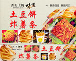 土豆饼炸薯条