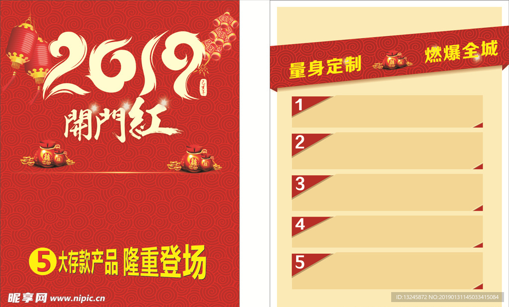 开门红宣传单