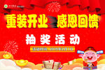 重装开业