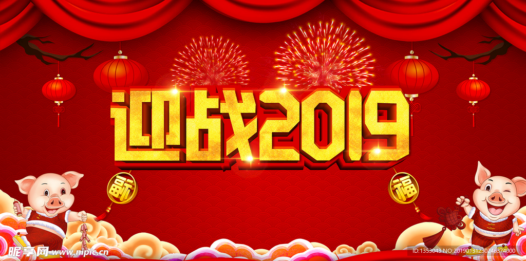 新年喝彩